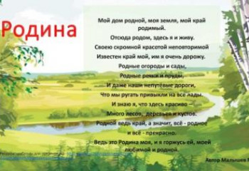 О малой Родине стихами